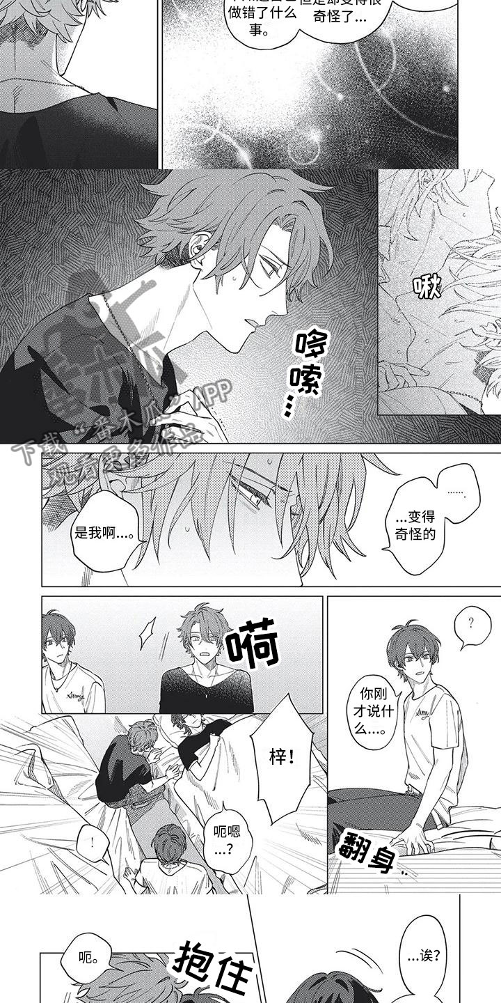 第25章：醒来2