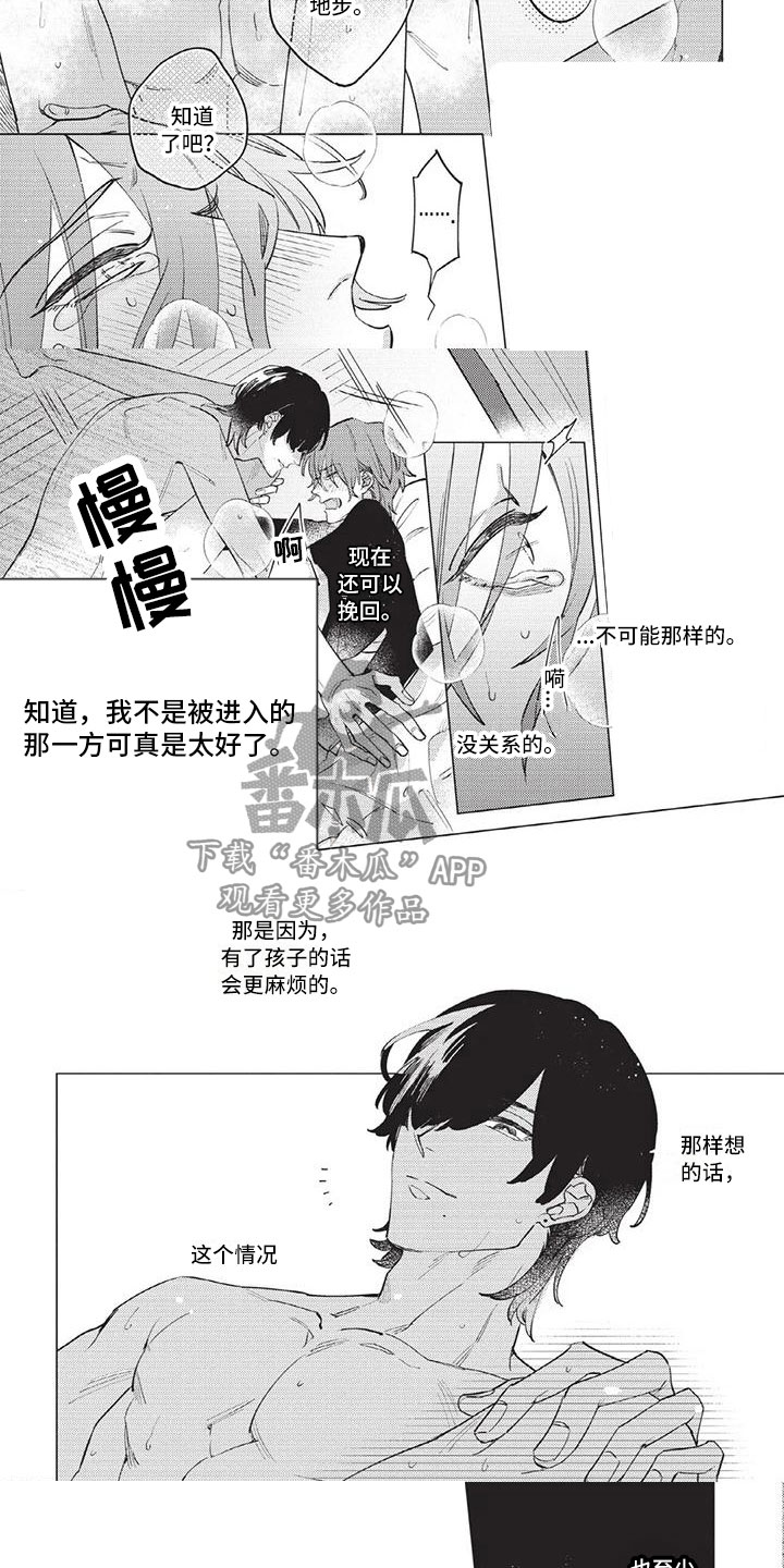 第8章：无法挽回3