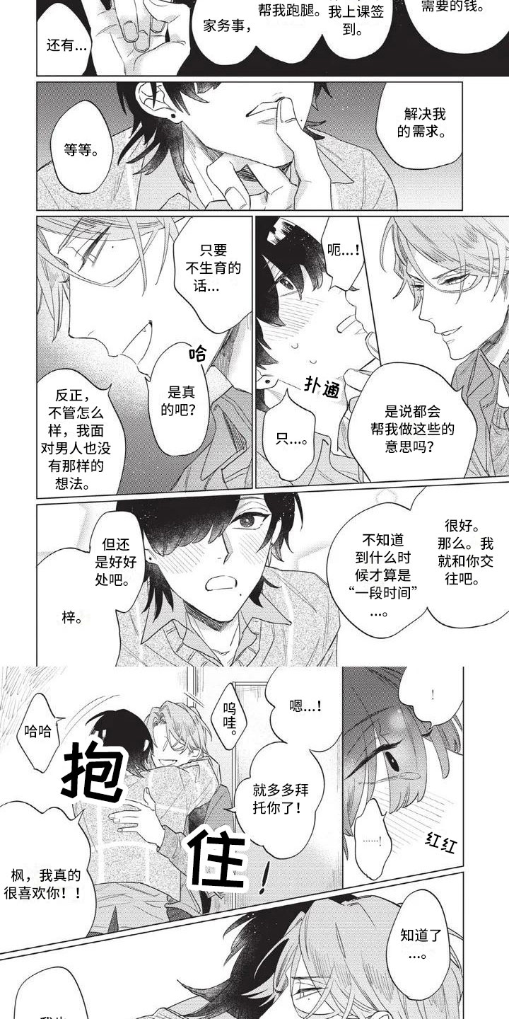 第3章：去我家吧1