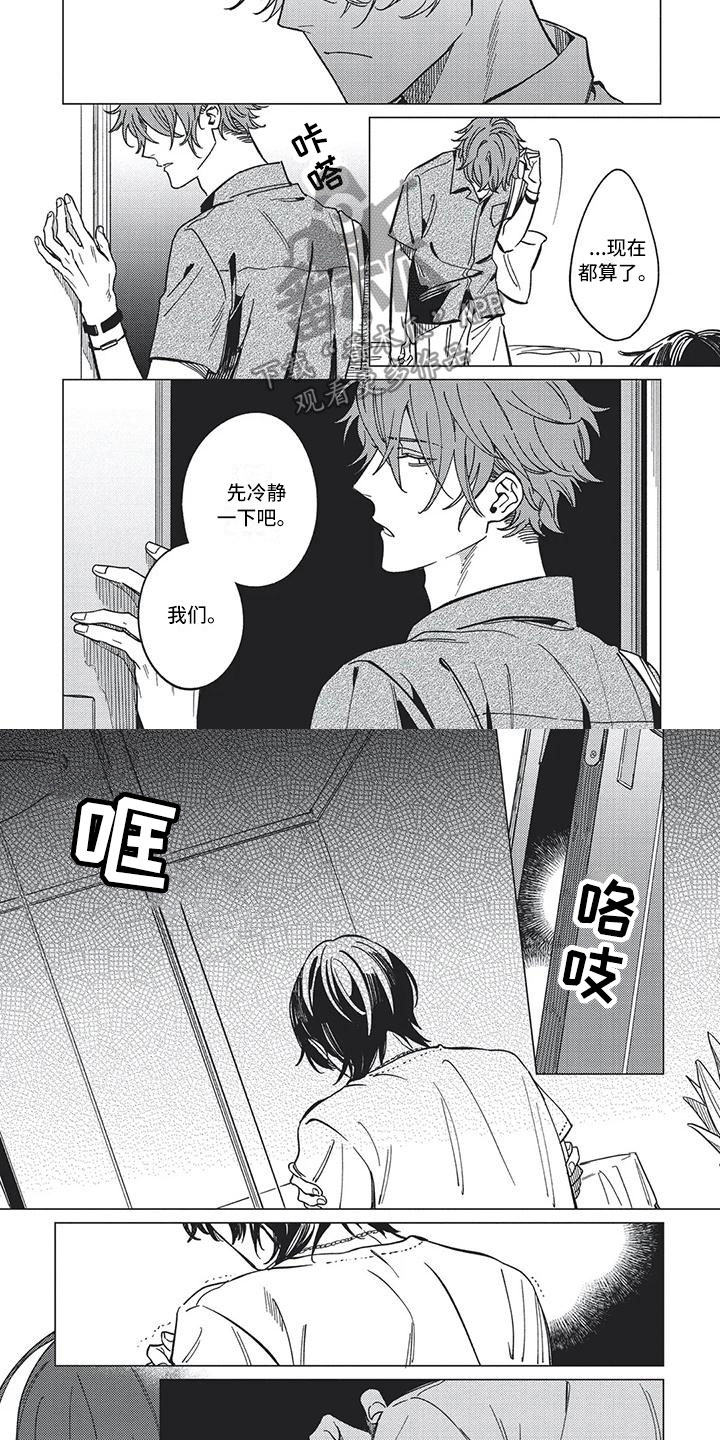 第20章：信任破裂6