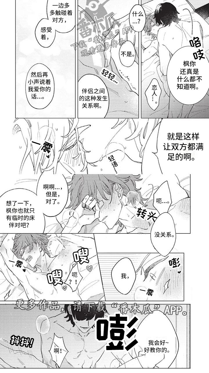 第13章：我会好好教你6