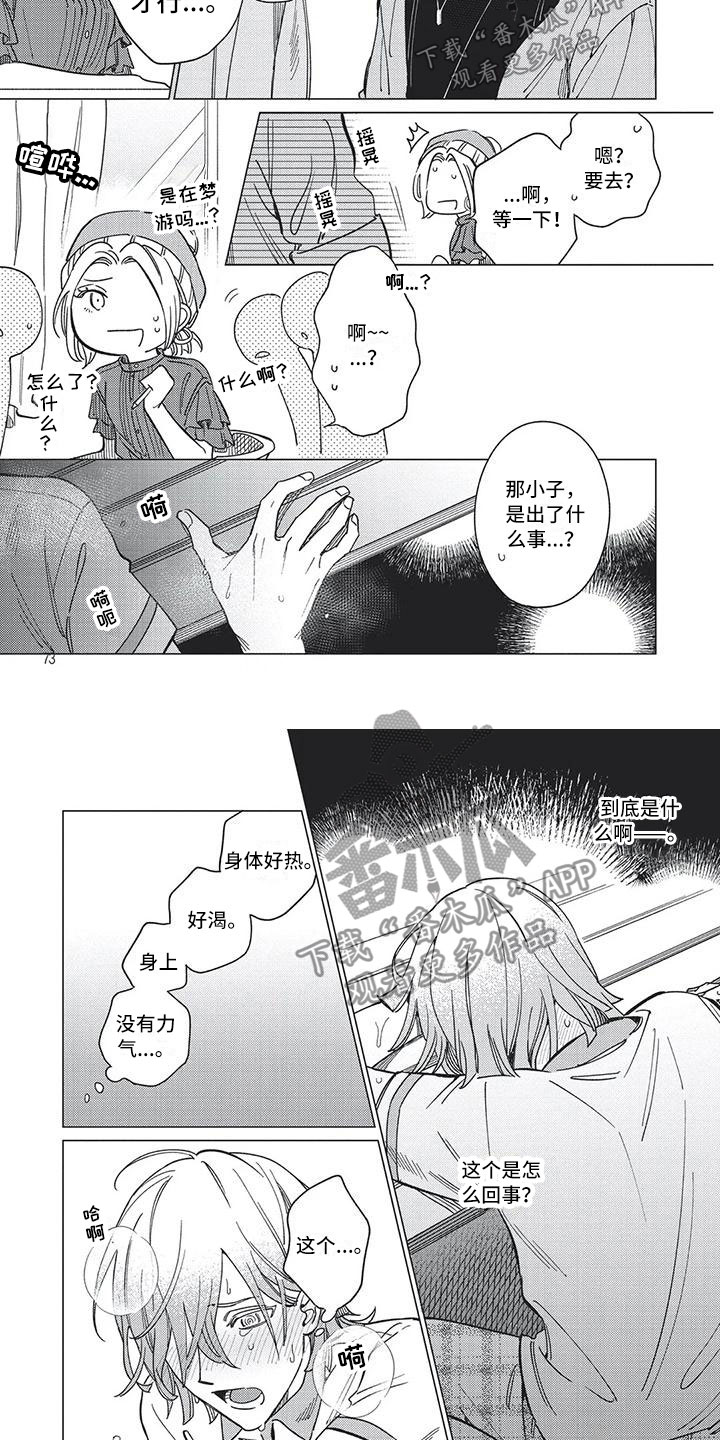 第21章：去他身边6