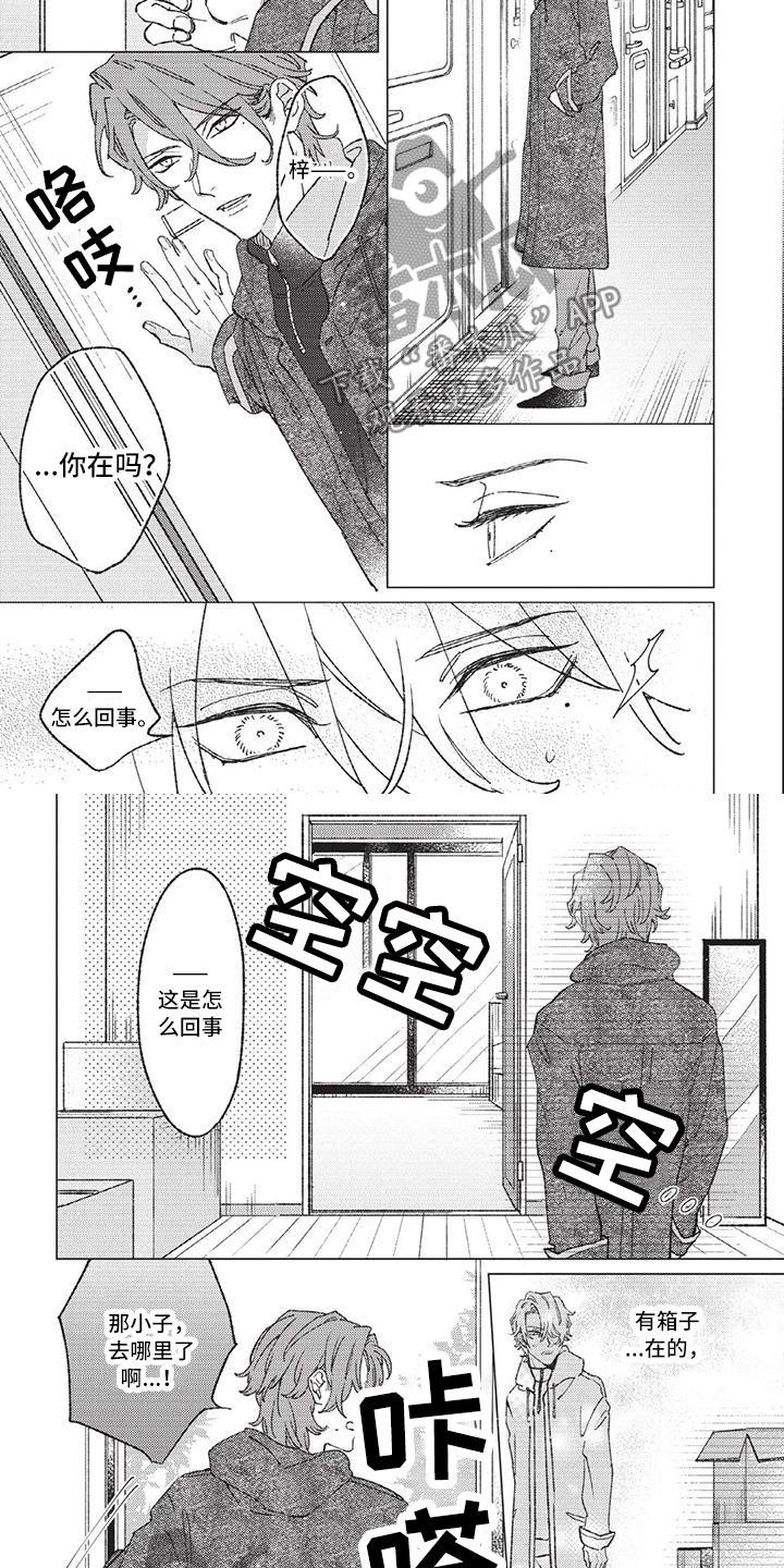 第11章：解除关系吧6