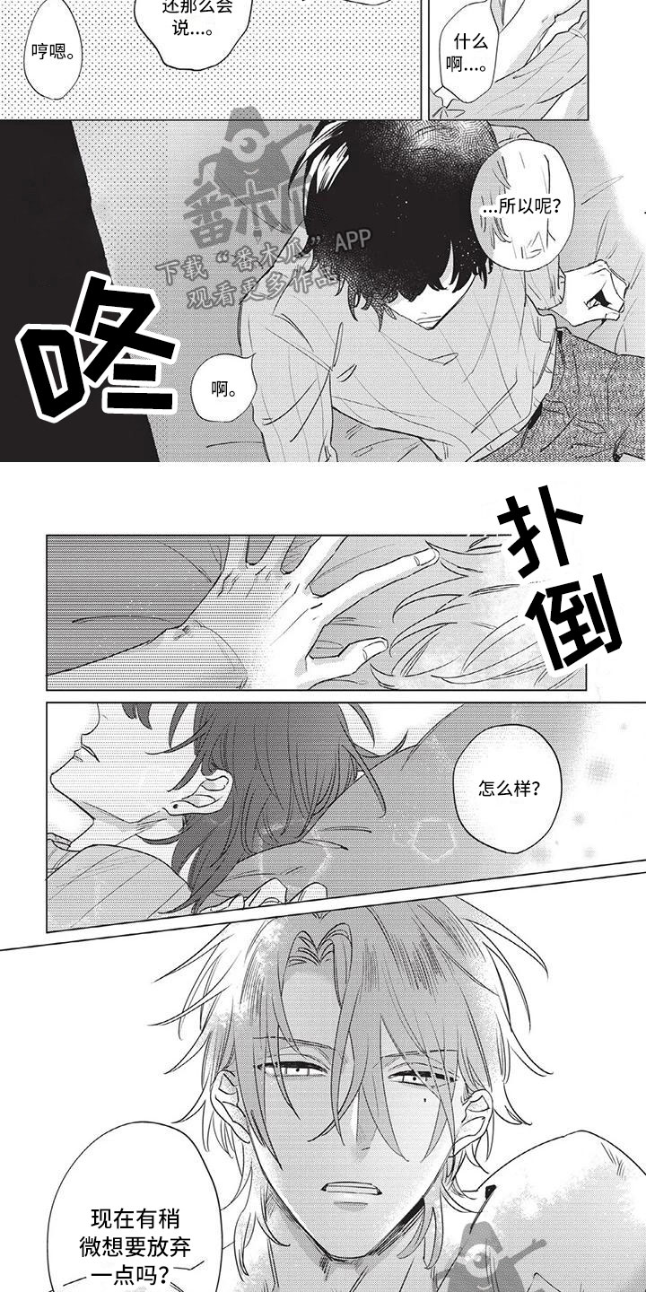 第4章：想放弃吗？5