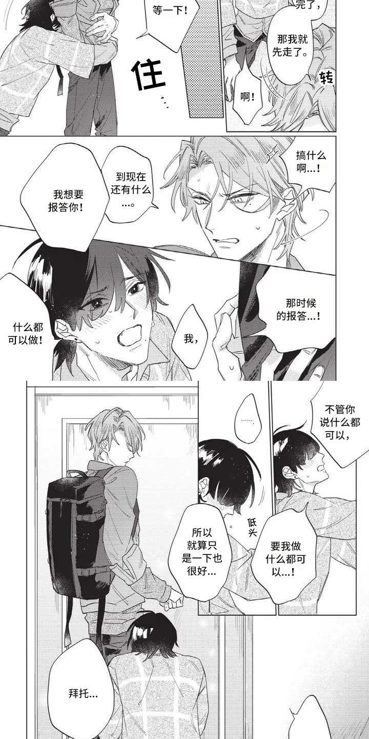 第2章：报答6