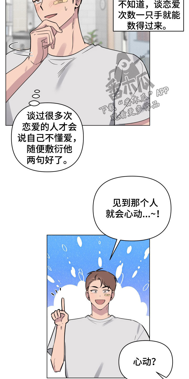 第13章：喜欢的感觉11
