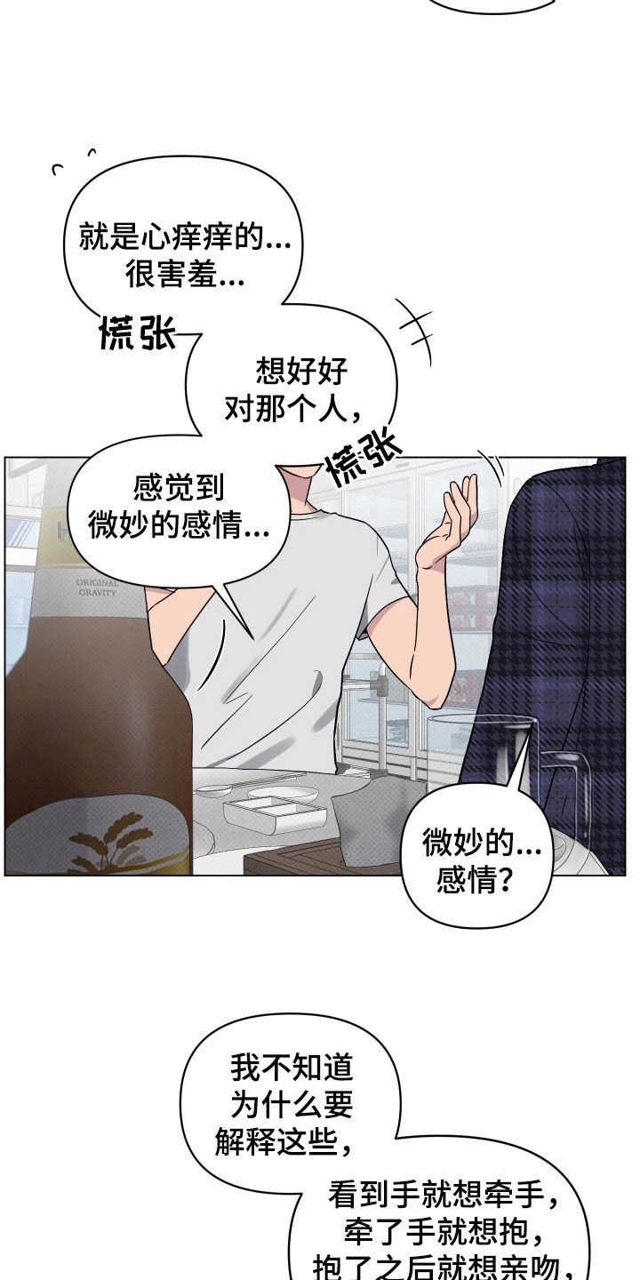 第13章：喜欢的感觉12