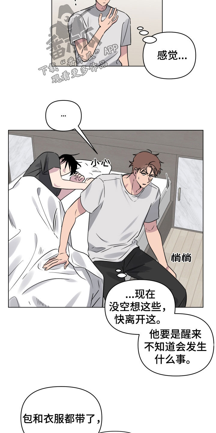 第18章：希望是梦12