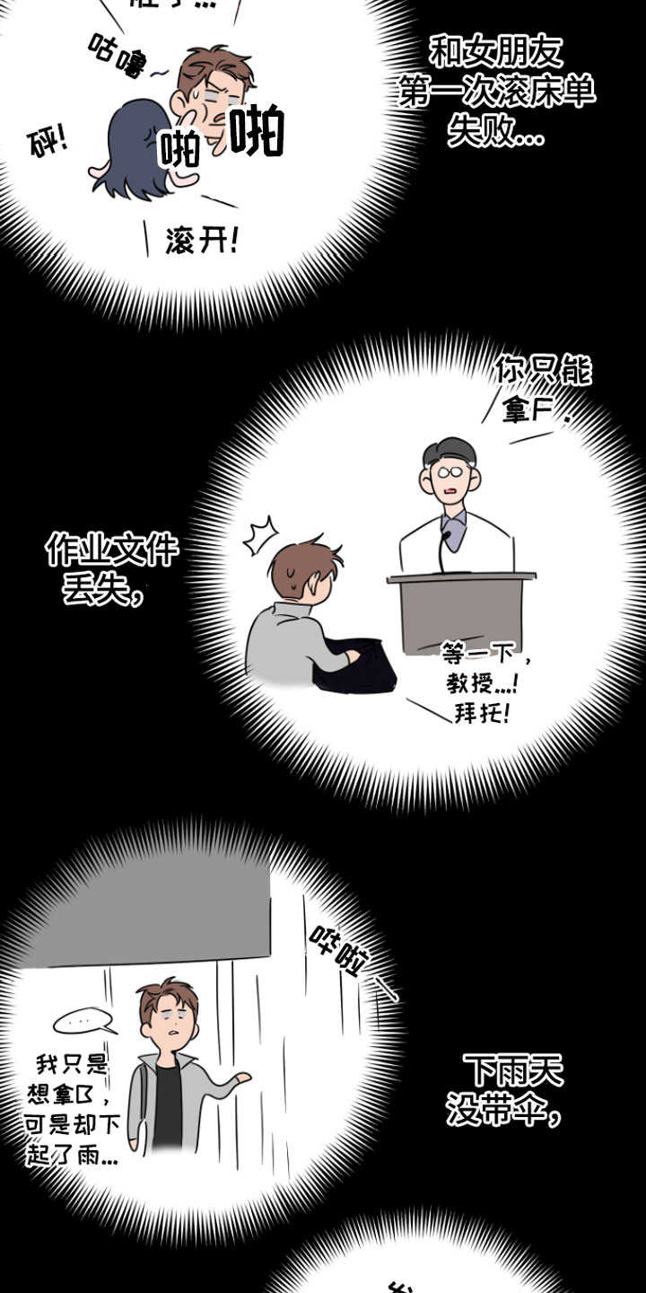第2章：倒霉的人9