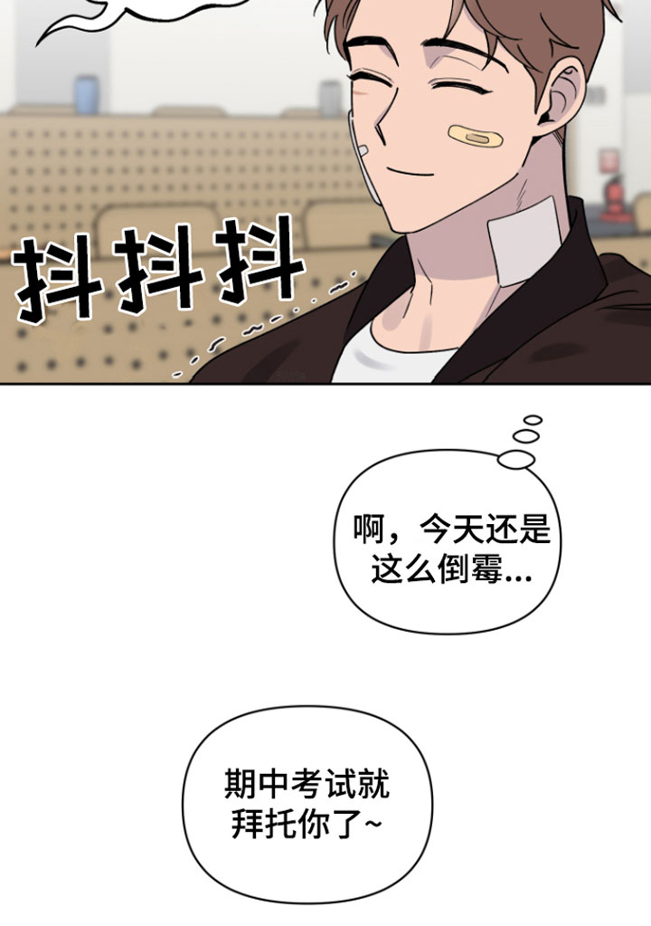 第3章：迟到9