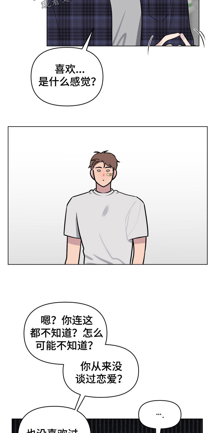 第13章：喜欢的感觉9