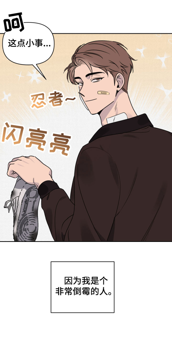第2章：倒霉的人5