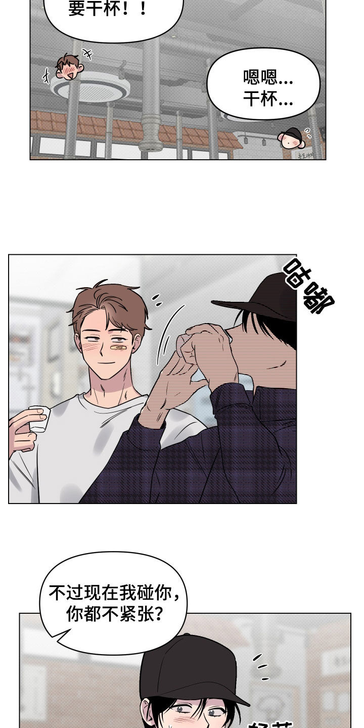 第12章：撒酒疯9