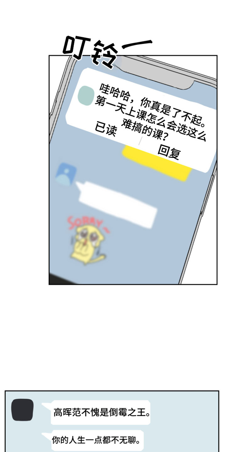 第3章：迟到13