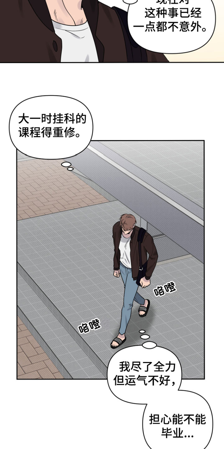 第2章：倒霉的人11