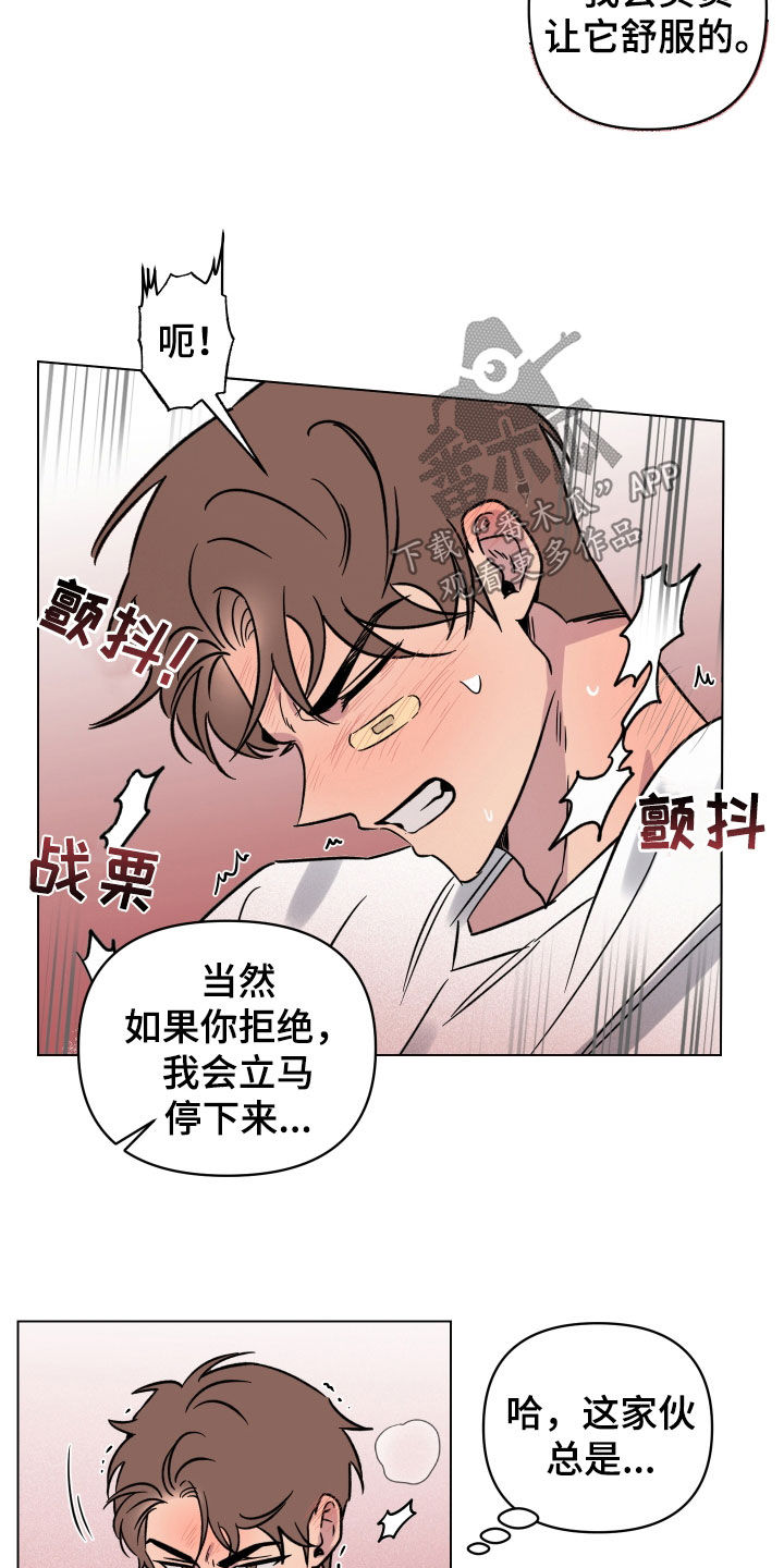 第24章：无法拒绝8