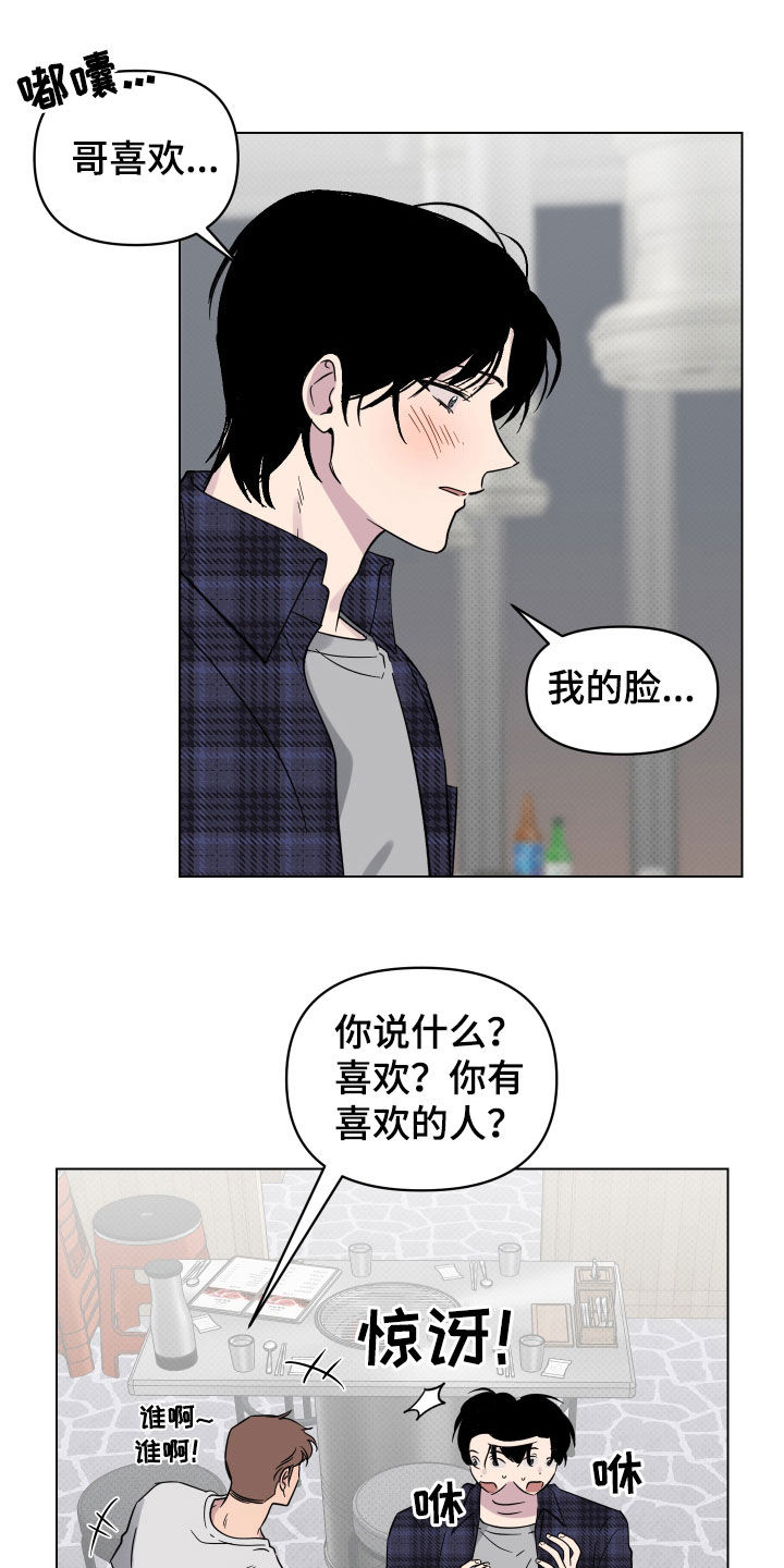 第13章：喜欢的感觉7