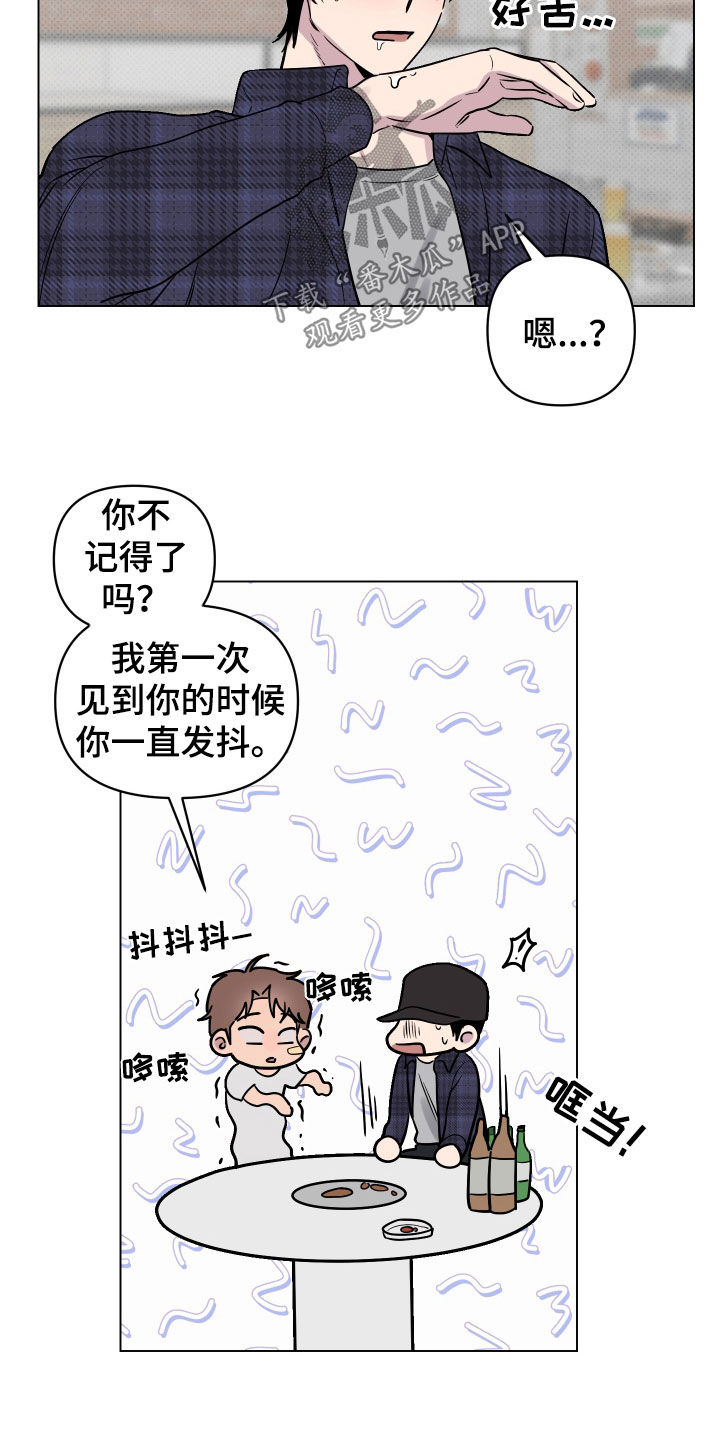 第12章：撒酒疯10