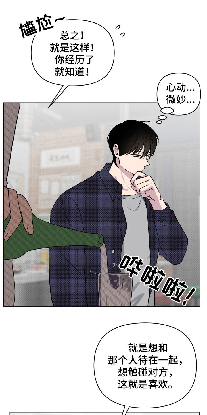 第13章：喜欢的感觉14