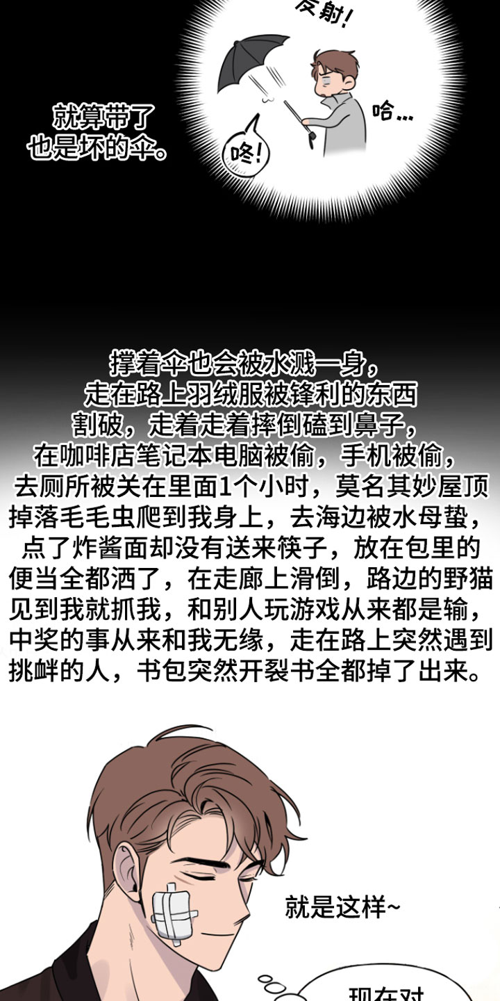第2章：倒霉的人10