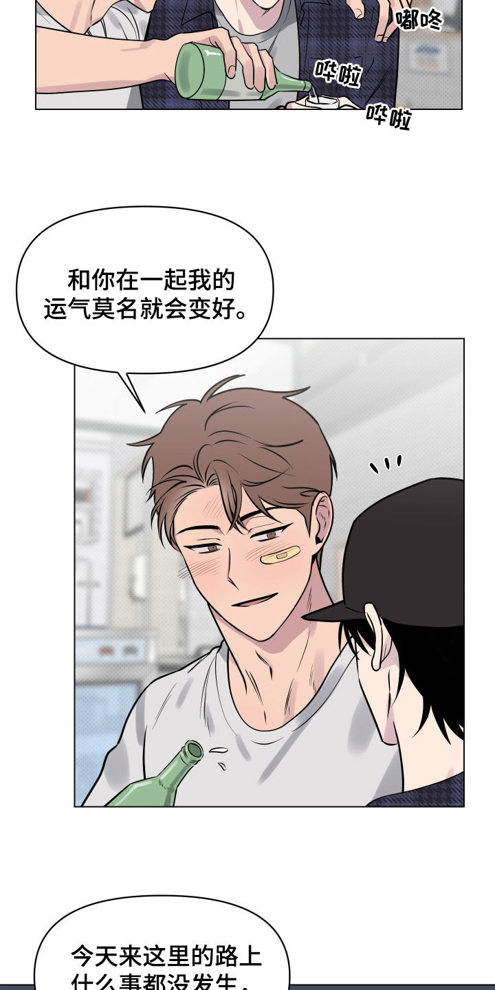 第12章：撒酒疯5
