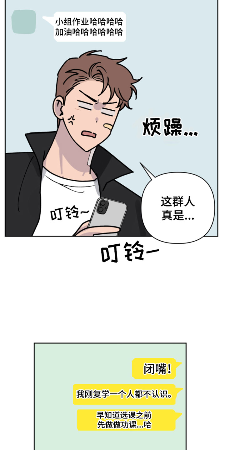 第3章：迟到14