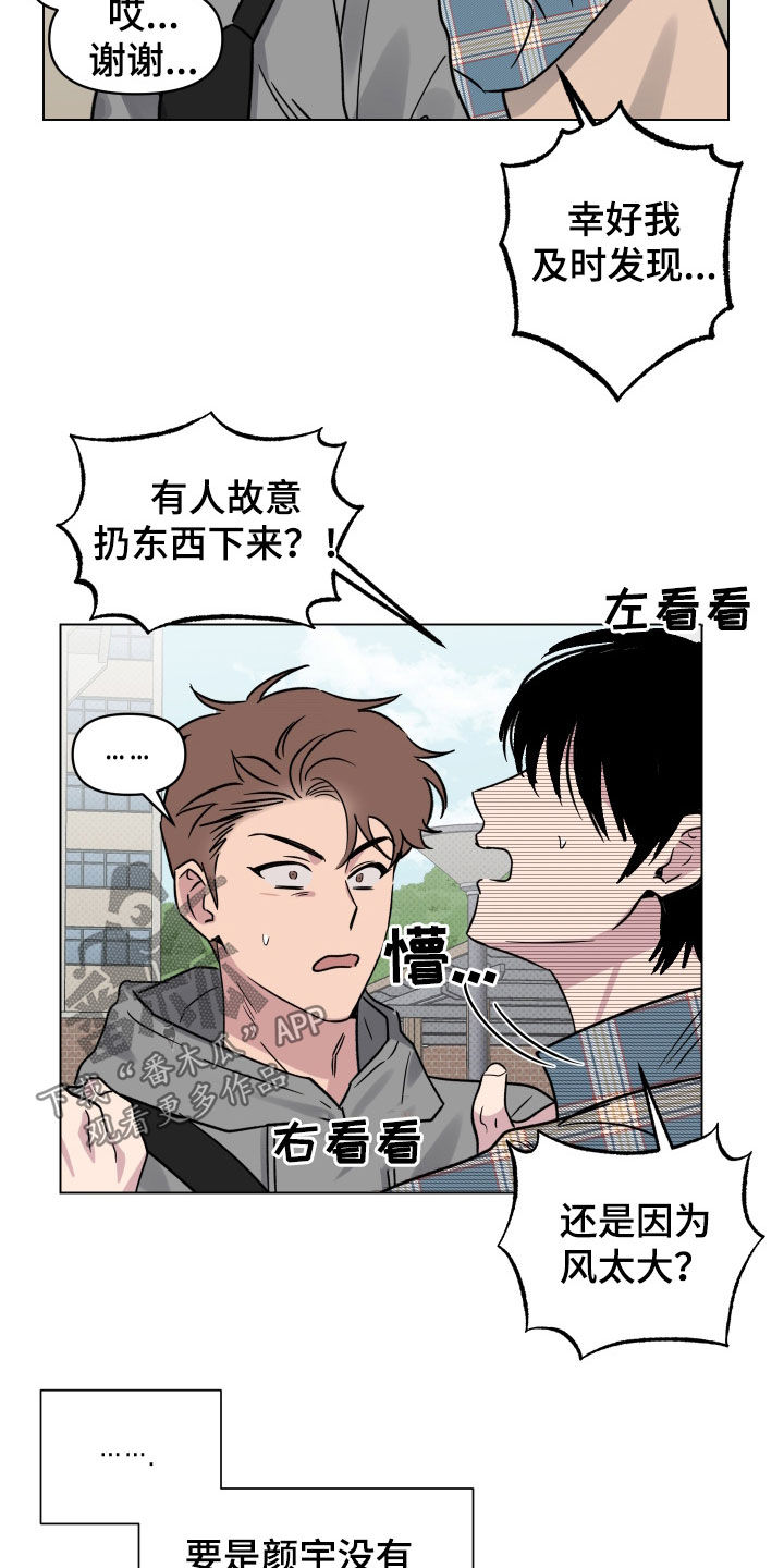 第27章：高空坠物12