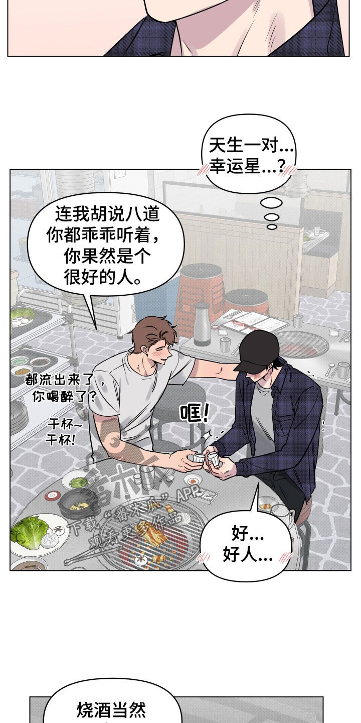 第12章：撒酒疯8