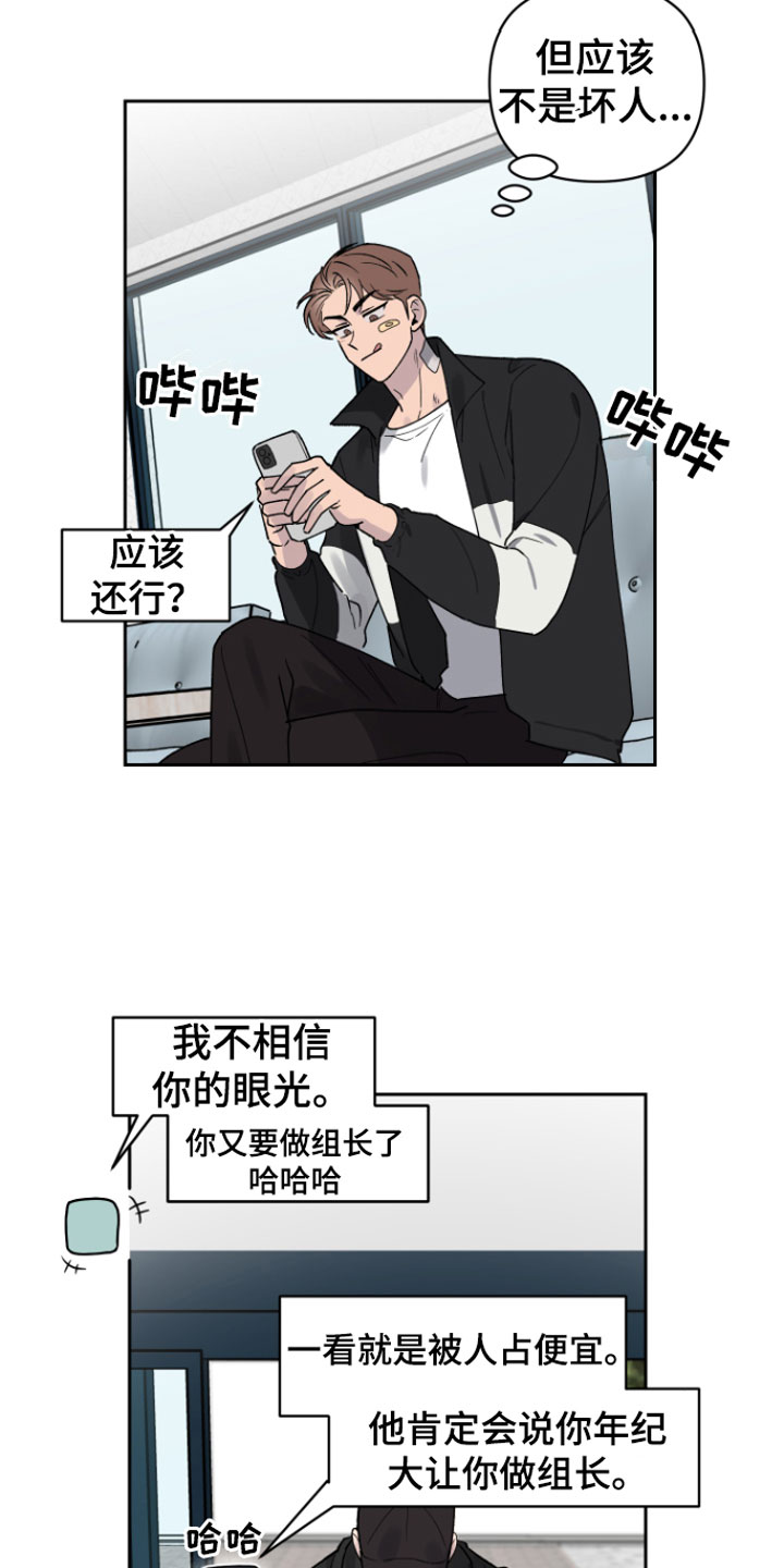 第3章：迟到18