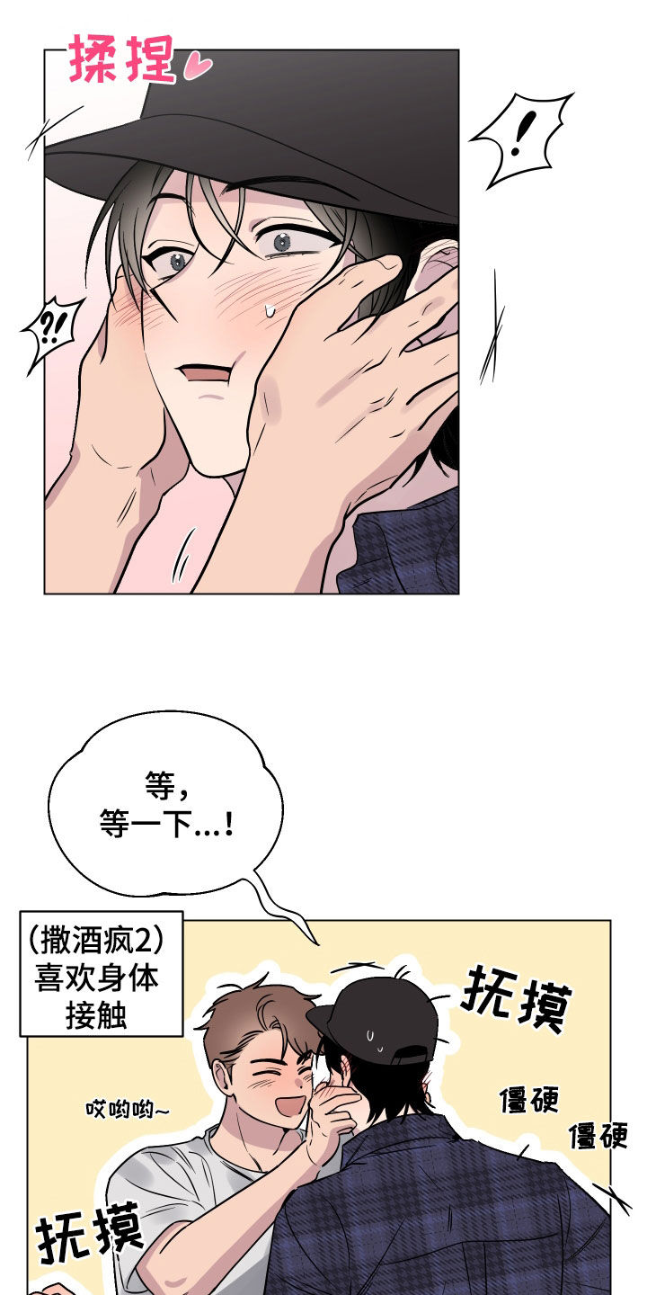 第12章：撒酒疯16