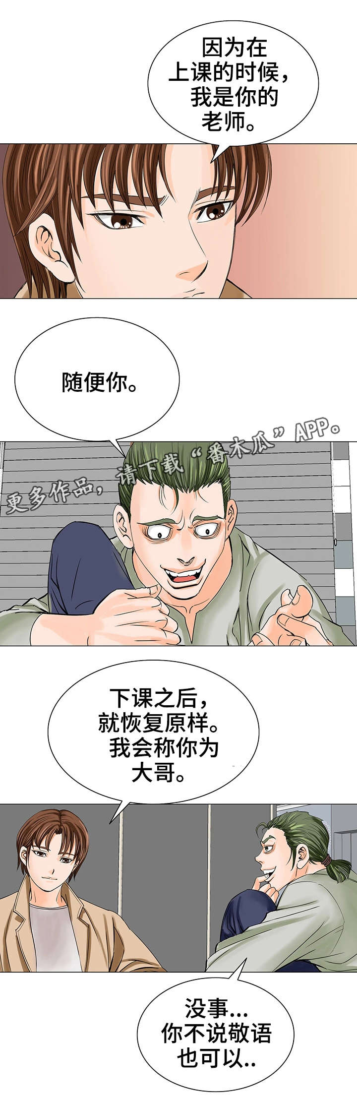 第22章：新老师11