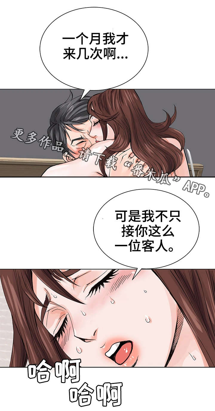 第4章：客人18