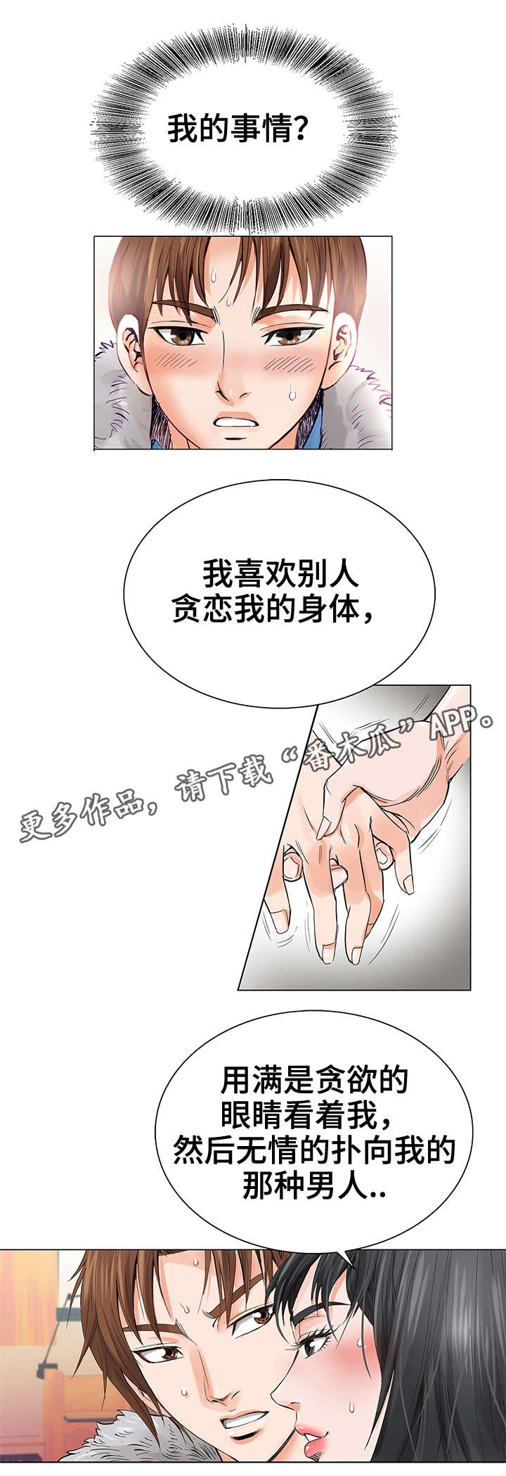 第6章：耳光3