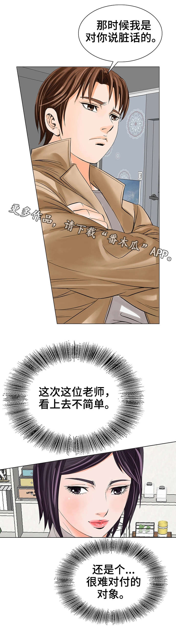 第22章：新老师14