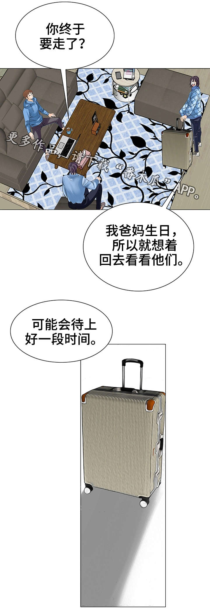 第31章：交给我吧8