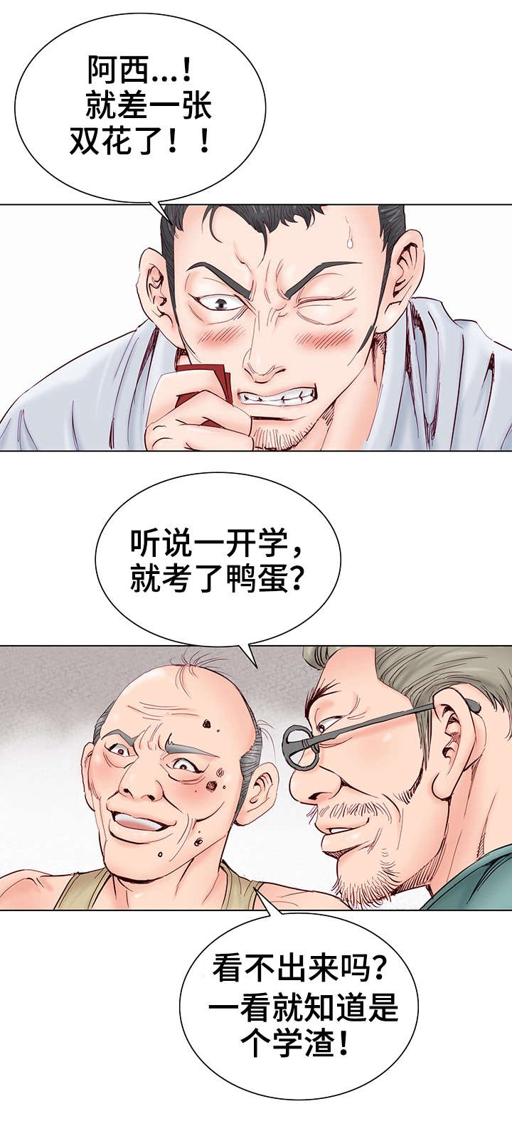 第1章：童年2