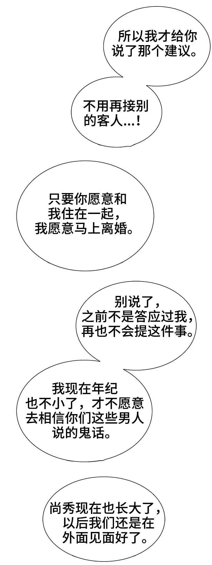 第4章：客人19