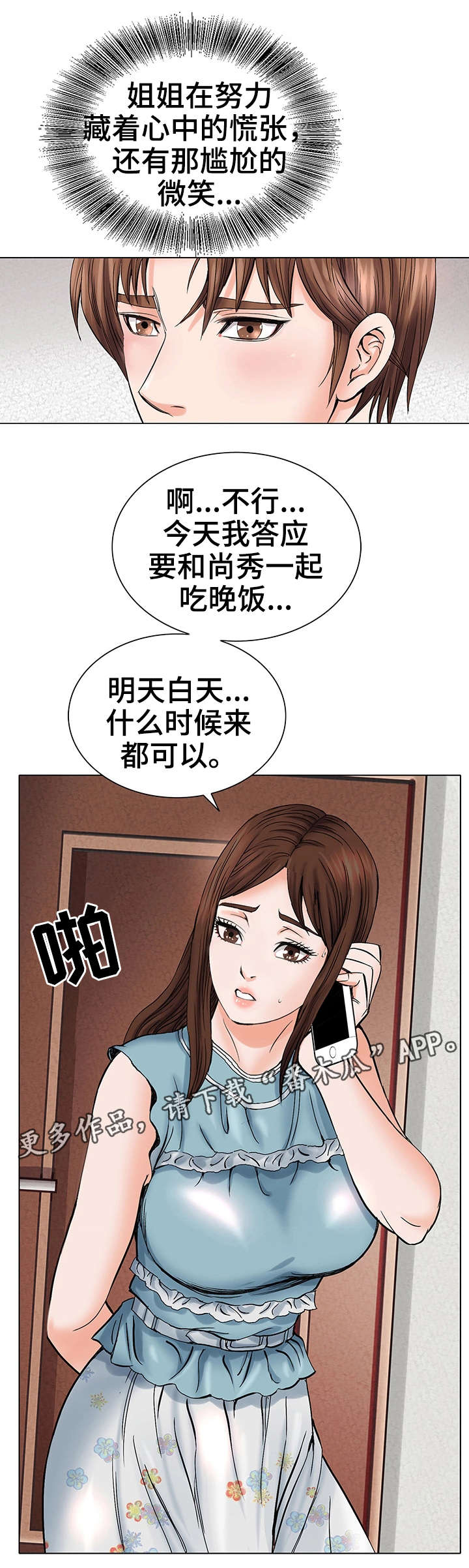 第4章：客人4