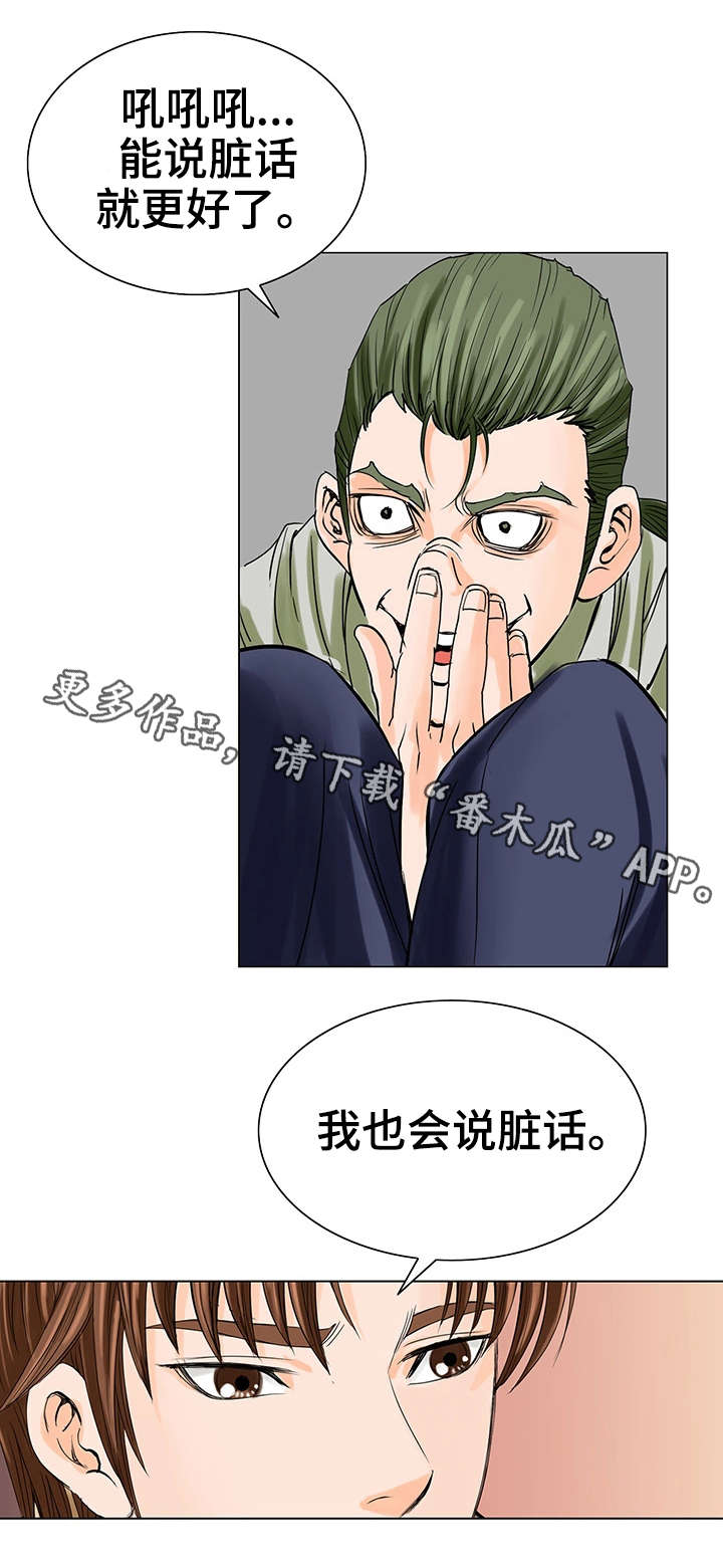 第22章：新老师12