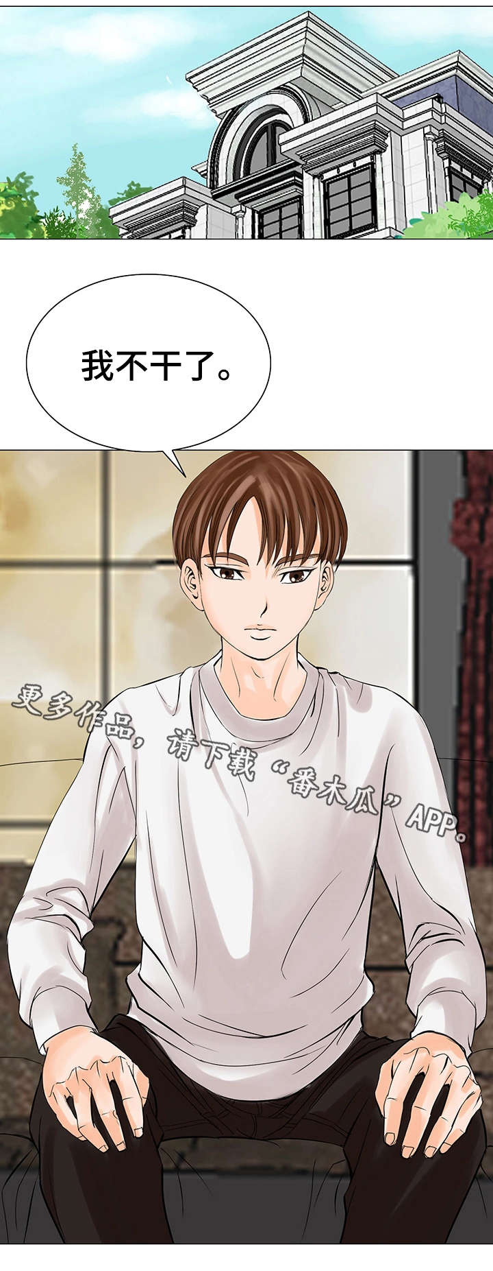 第24章：不干了14