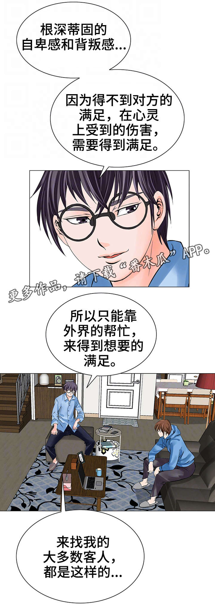 第31章：交给我吧4