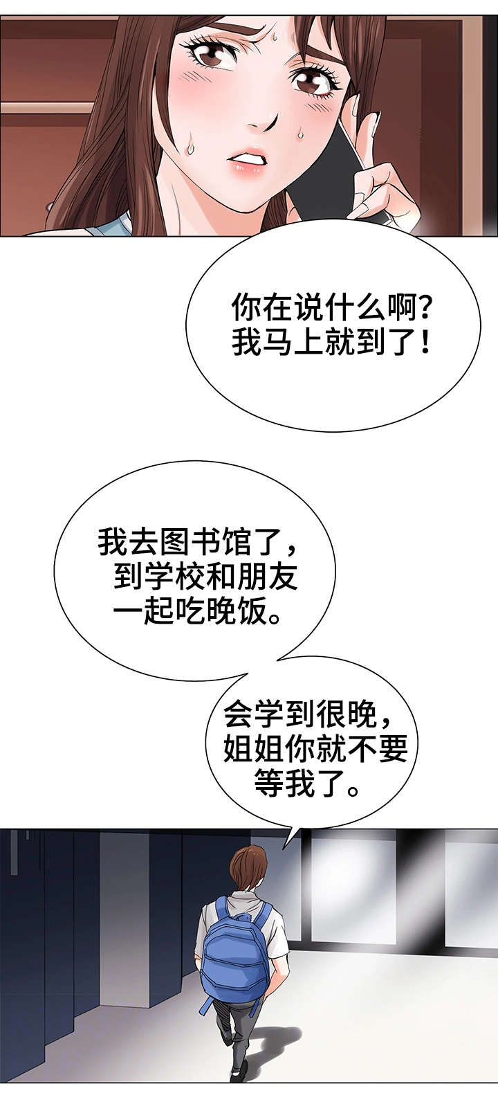 第4章：客人5