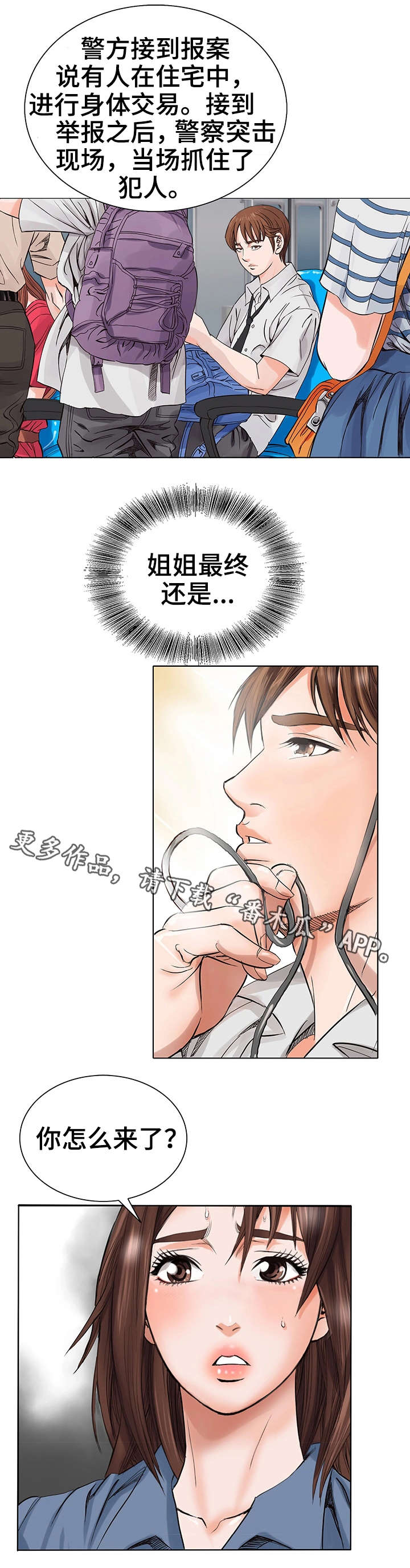 第5章：入狱8