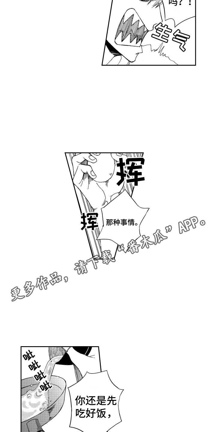 第7章：做早饭3