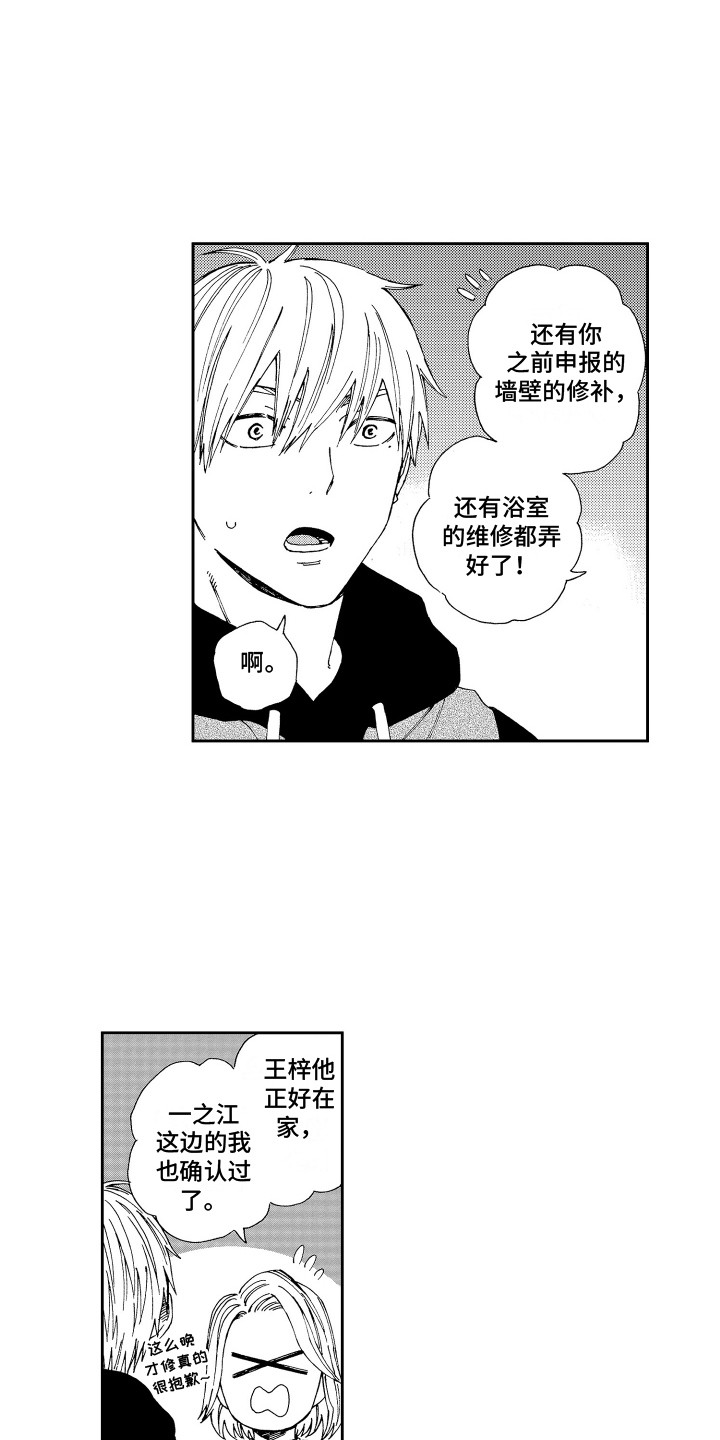 第24章：又将分别8