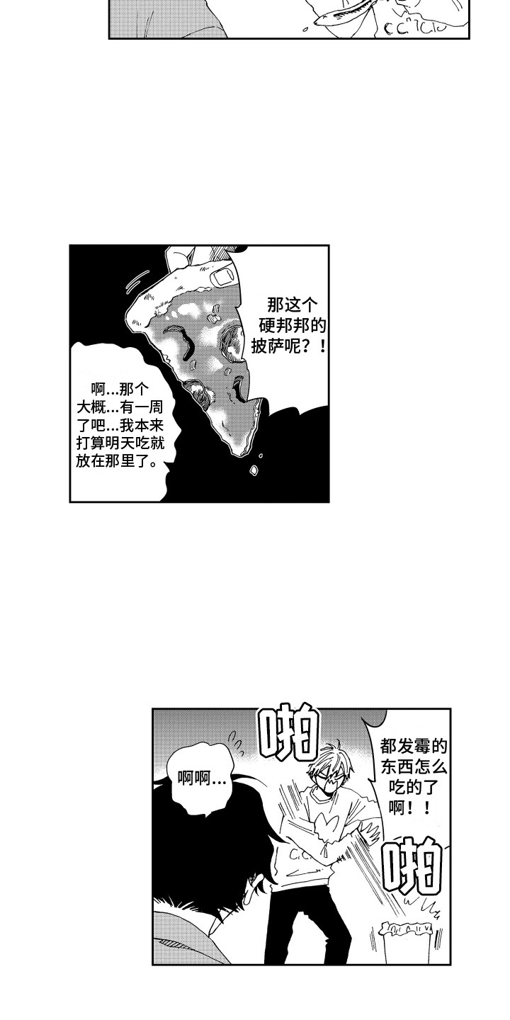 第6章：发霉了11