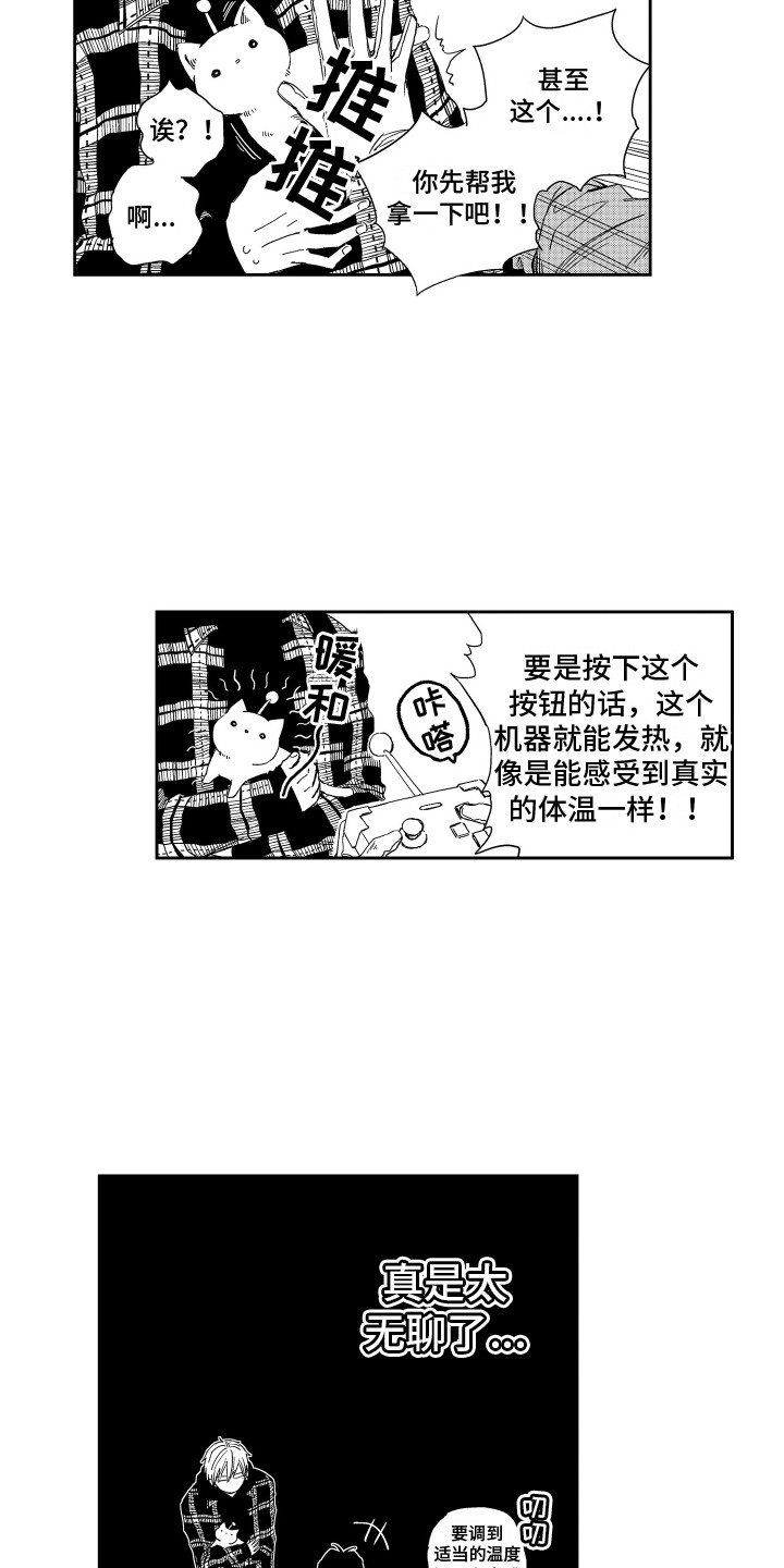 第3章：理科男12