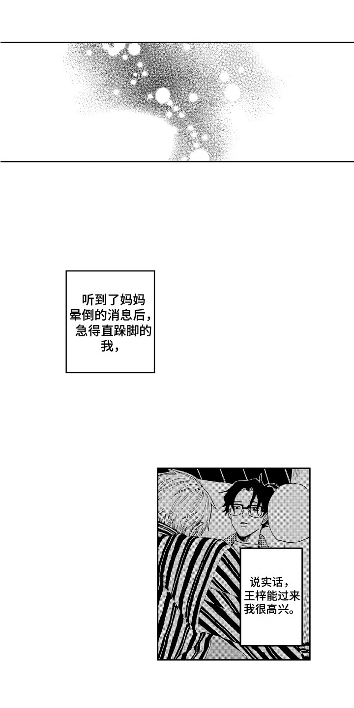 第18章：情不自禁 8