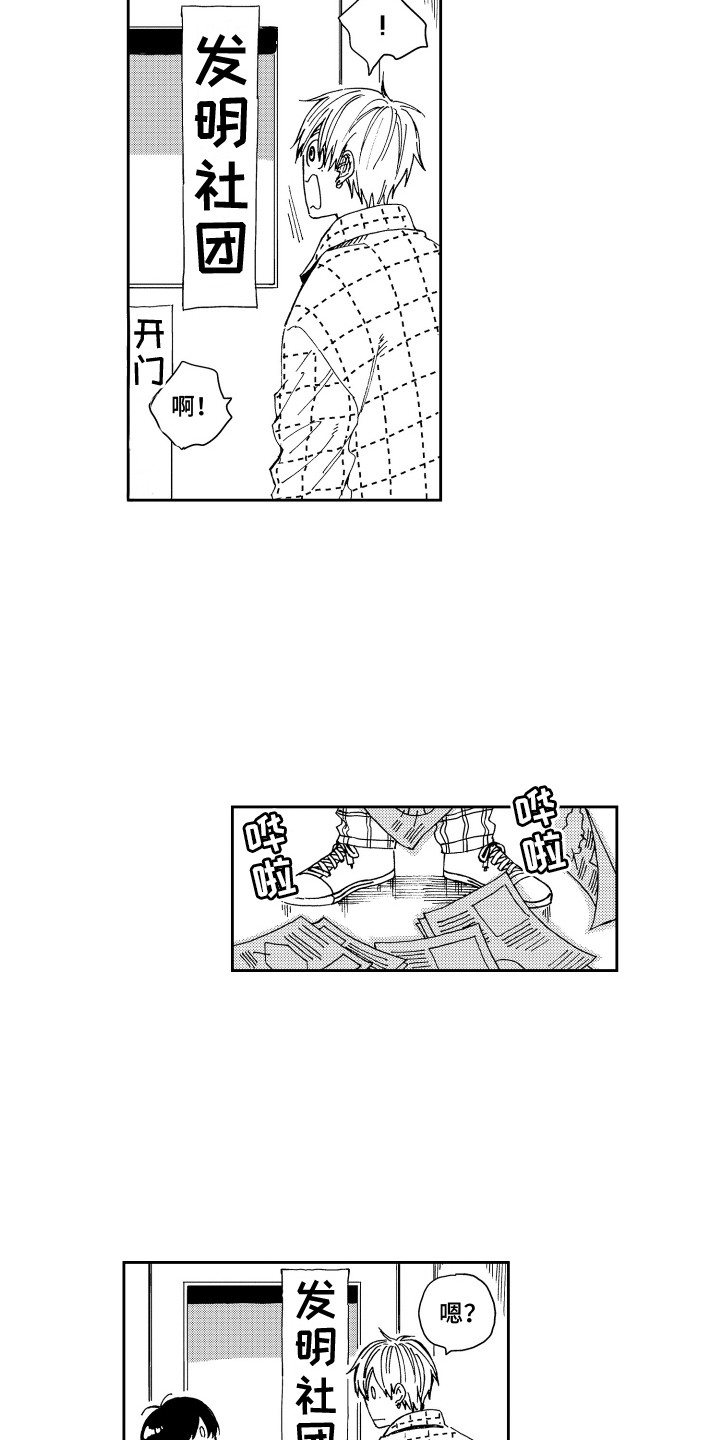 第8章：发明社团8