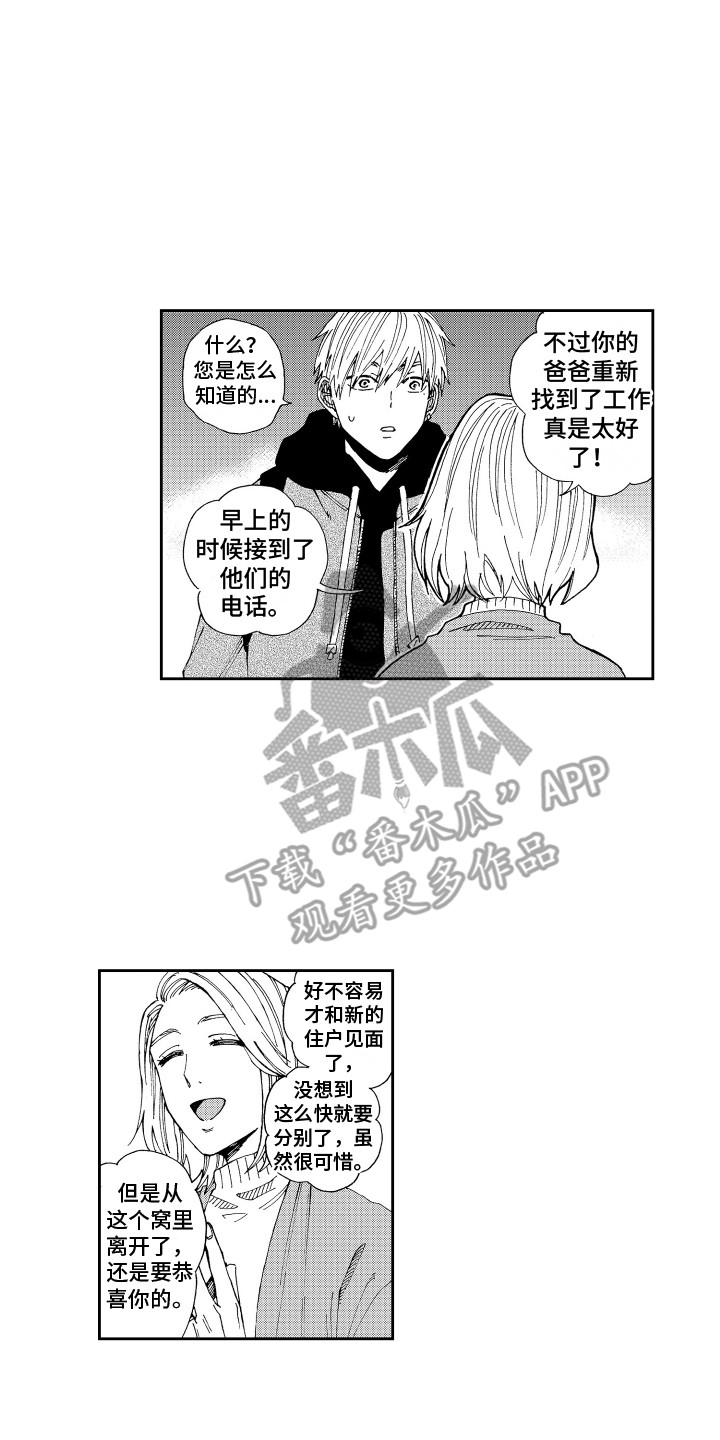 第24章：又将分别7